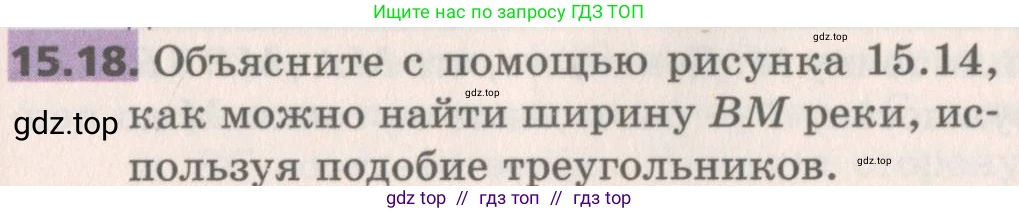 Геометрия, 8 класс Учебник, авторы: Мерзляк Аркадий Григорьевич, Поляков Виталий Михайлович, издательство Просвещение, Москва, 2021, коричневого цвета, страница 115, номер 15.18, Условие 2019
