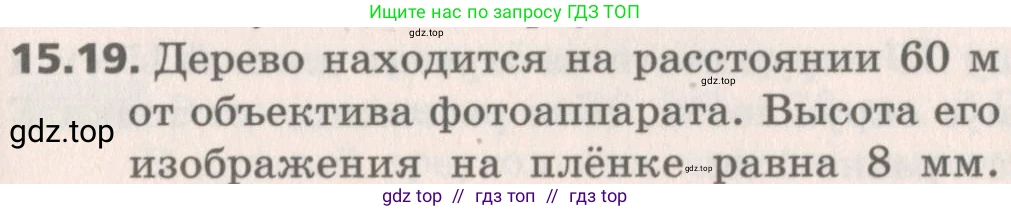 Геометрия, 8 класс Учебник, авторы: Мерзляк Аркадий Григорьевич, Поляков Виталий Михайлович, издательство Просвещение, Москва, 2021, коричневого цвета, страница 115, номер 15.19, Условие 2019