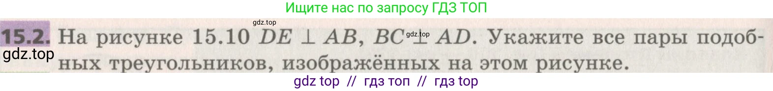 Геометрия, 8 класс Учебник, авторы: Мерзляк Аркадий Григорьевич, Поляков Виталий Михайлович, издательство Просвещение, Москва, 2021, коричневого цвета, страница 114, номер 15.2, Условие 2019
