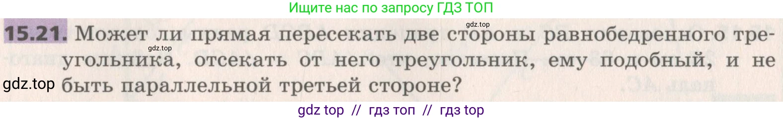 Геометрия, 8 класс Учебник, авторы: Мерзляк Аркадий Григорьевич, Поляков Виталий Михайлович, издательство Просвещение, Москва, 2021, коричневого цвета, страница 116, номер 15.21, Условие 2019