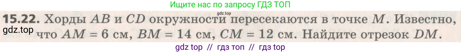 Геометрия, 8 класс Учебник, авторы: Мерзляк Аркадий Григорьевич, Поляков Виталий Михайлович, издательство Просвещение, Москва, 2021, коричневого цвета, страница 116, номер 15.22, Условие 2019