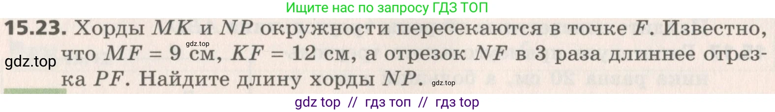 Геометрия, 8 класс Учебник, авторы: Мерзляк Аркадий Григорьевич, Поляков Виталий Михайлович, издательство Просвещение, Москва, 2021, коричневого цвета, страница 116, номер 15.23, Условие 2019