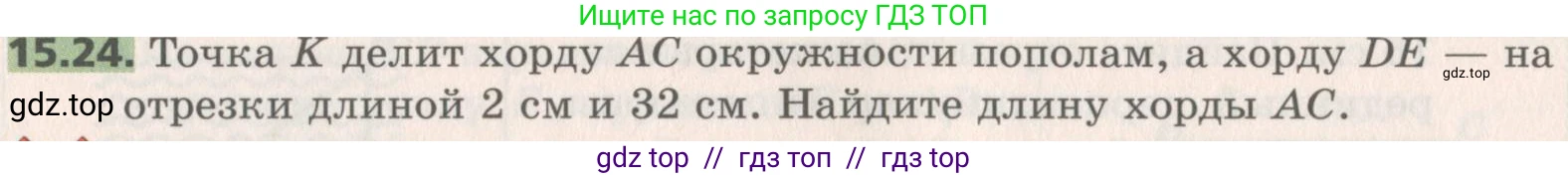 Геометрия, 8 класс Учебник, авторы: Мерзляк Аркадий Григорьевич, Поляков Виталий Михайлович, издательство Просвещение, Москва, 2021, коричневого цвета, страница 116, номер 15.24, Условие 2019