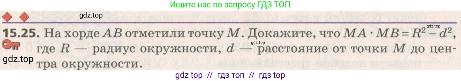 Геометрия, 8 класс Учебник, авторы: Мерзляк Аркадий Григорьевич, Поляков Виталий Михайлович, издательство Просвещение, Москва, 2021, коричневого цвета, страница 116, номер 15.25, Условие 2019