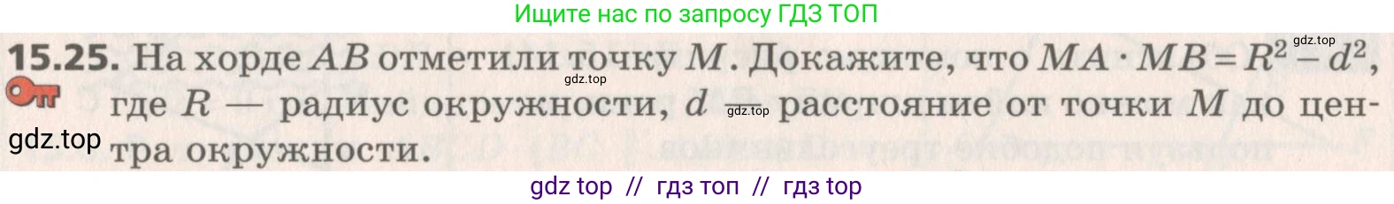 Геометрия, 8 класс Учебник, авторы: Мерзляк Аркадий Григорьевич, Поляков Виталий Михайлович, издательство Просвещение, Москва, 2021, коричневого цвета, страница 116, номер 15.25, Условие 2019 (продолжение 2)