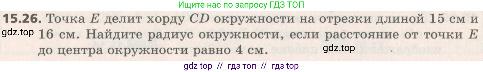 Геометрия, 8 класс Учебник, авторы: Мерзляк Аркадий Григорьевич, Поляков Виталий Михайлович, издательство Просвещение, Москва, 2021, коричневого цвета, страница 116, номер 15.26, Условие 2019