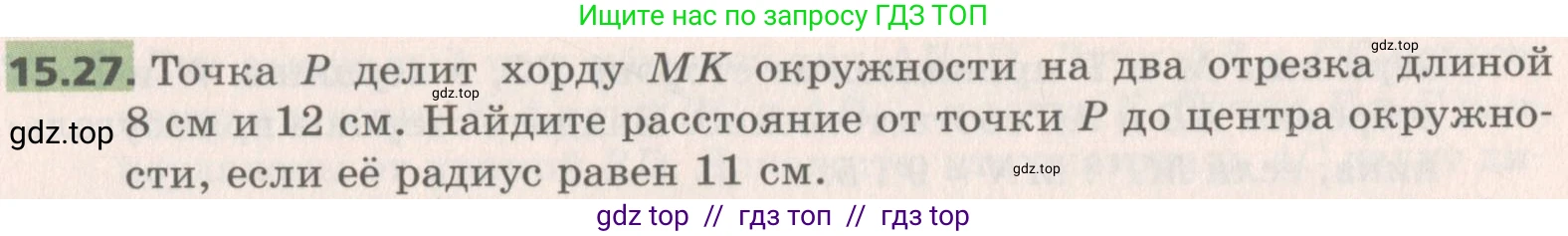 Геометрия, 8 класс Учебник, авторы: Мерзляк Аркадий Григорьевич, Поляков Виталий Михайлович, издательство Просвещение, Москва, 2021, коричневого цвета, страница 117, номер 15.27, Условие 2019