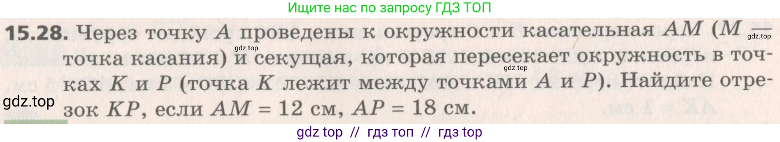 Геометрия, 8 класс Учебник, авторы: Мерзляк Аркадий Григорьевич, Поляков Виталий Михайлович, издательство Просвещение, Москва, 2021, коричневого цвета, страница 117, номер 15.28, Условие 2019