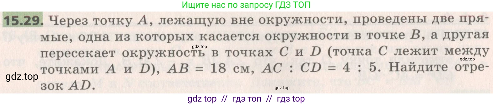 Геометрия, 8 класс Учебник, авторы: Мерзляк Аркадий Григорьевич, Поляков Виталий Михайлович, издательство Просвещение, Москва, 2021, коричневого цвета, страница 117, номер 15.29, Условие 2019