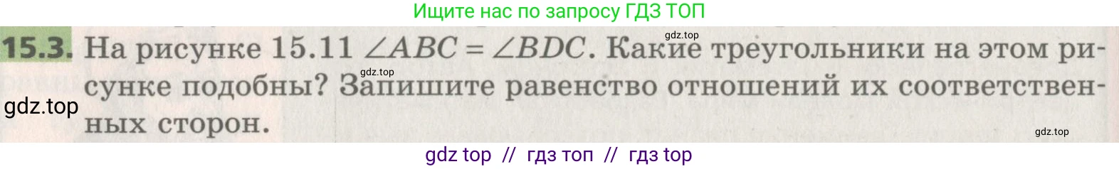 Геометрия, 8 класс Учебник, авторы: Мерзляк Аркадий Григорьевич, Поляков Виталий Михайлович, издательство Просвещение, Москва, 2021, коричневого цвета, страница 114, номер 15.3, Условие 2019