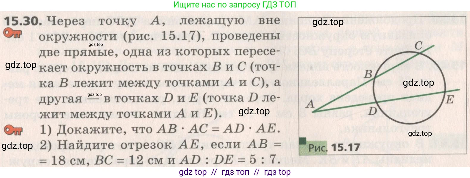 Геометрия, 8 класс Учебник, авторы: Мерзляк Аркадий Григорьевич, Поляков Виталий Михайлович, издательство Просвещение, Москва, 2021, коричневого цвета, страница 117, номер 15.30, Условие 2019