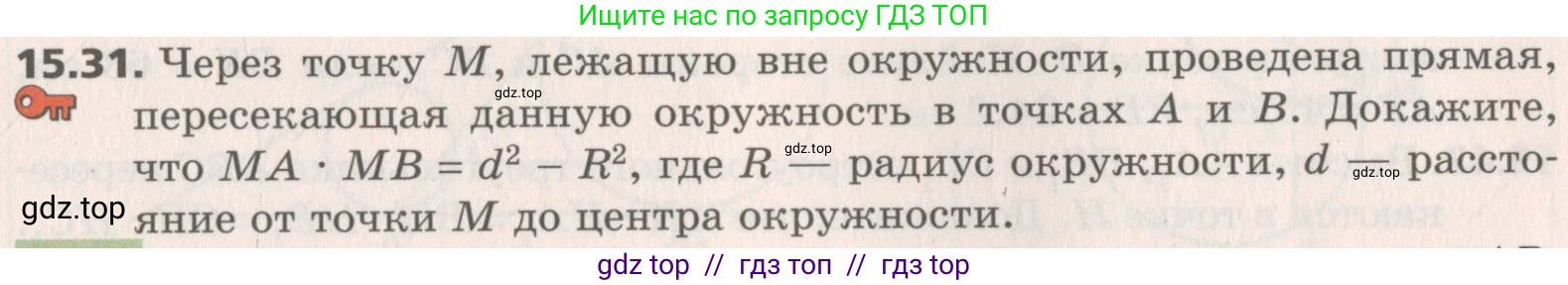 Геометрия, 8 класс Учебник, авторы: Мерзляк Аркадий Григорьевич, Поляков Виталий Михайлович, издательство Просвещение, Москва, 2021, коричневого цвета, страница 117, номер 15.31, Условие 2019