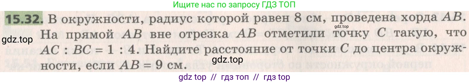 Геометрия, 8 класс Учебник, авторы: Мерзляк Аркадий Григорьевич, Поляков Виталий Михайлович, издательство Просвещение, Москва, 2021, коричневого цвета, страница 117, номер 15.32, Условие 2019