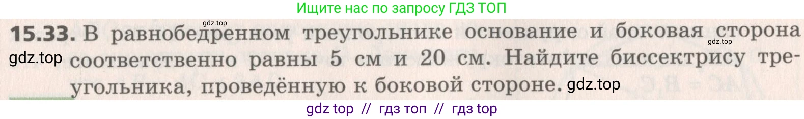 Геометрия, 8 класс Учебник, авторы: Мерзляк Аркадий Григорьевич, Поляков Виталий Михайлович, издательство Просвещение, Москва, 2021, коричневого цвета, страница 117, номер 15.33, Условие 2019
