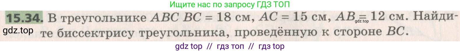 Геометрия, 8 класс Учебник, авторы: Мерзляк Аркадий Григорьевич, Поляков Виталий Михайлович, издательство Просвещение, Москва, 2021, коричневого цвета, страница 117, номер 15.34, Условие 2019