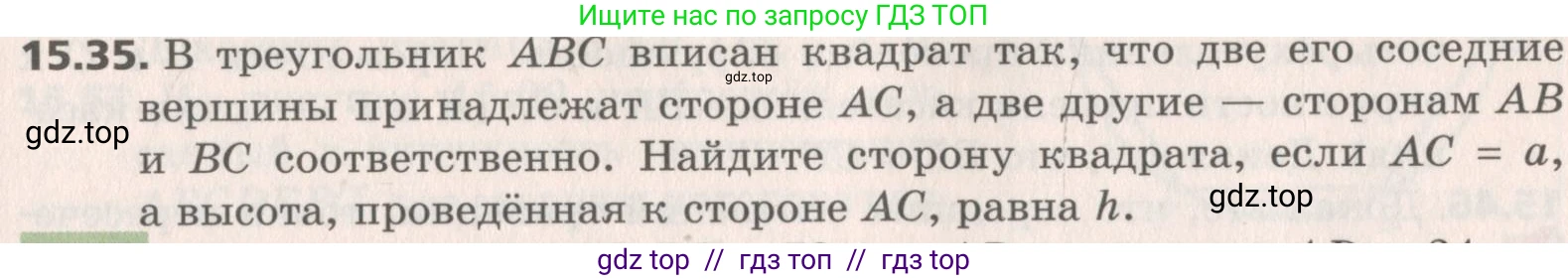 Геометрия, 8 класс Учебник, авторы: Мерзляк Аркадий Григорьевич, Поляков Виталий Михайлович, издательство Просвещение, Москва, 2021, коричневого цвета, страница 117, номер 15.35, Условие 2019