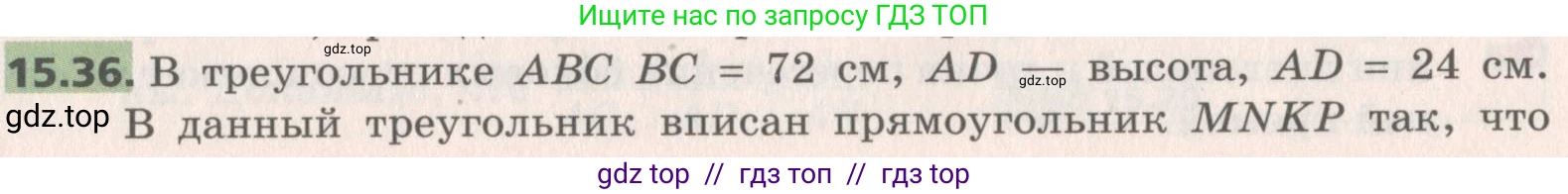 Геометрия, 8 класс Учебник, авторы: Мерзляк Аркадий Григорьевич, Поляков Виталий Михайлович, издательство Просвещение, Москва, 2021, коричневого цвета, страница 117, номер 15.36, Условие 2019