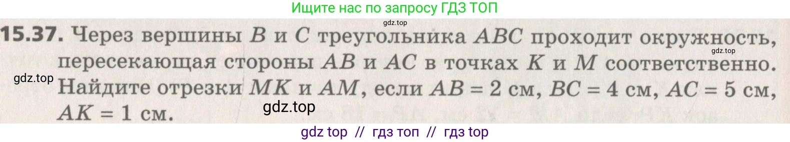 Геометрия, 8 класс Учебник, авторы: Мерзляк Аркадий Григорьевич, Поляков Виталий Михайлович, издательство Просвещение, Москва, 2021, коричневого цвета, страница 118, номер 15.37, Условие 2019