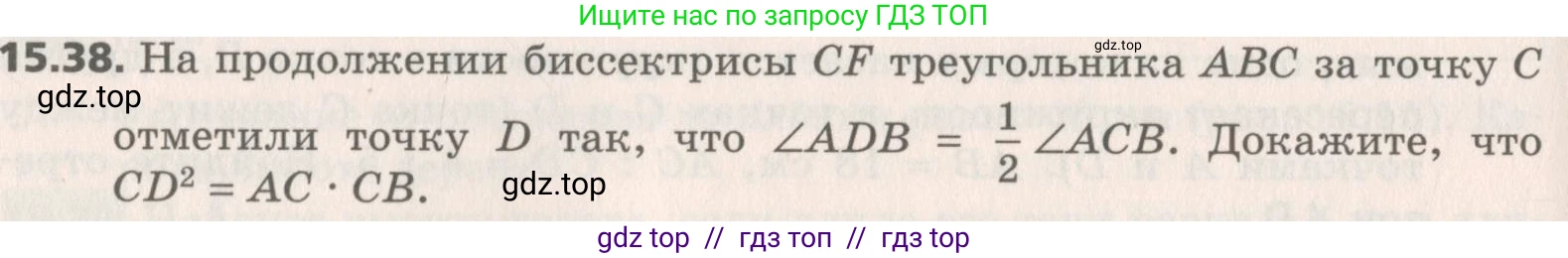 Геометрия, 8 класс Учебник, авторы: Мерзляк Аркадий Григорьевич, Поляков Виталий Михайлович, издательство Просвещение, Москва, 2021, коричневого цвета, страница 118, номер 15.38, Условие 2019