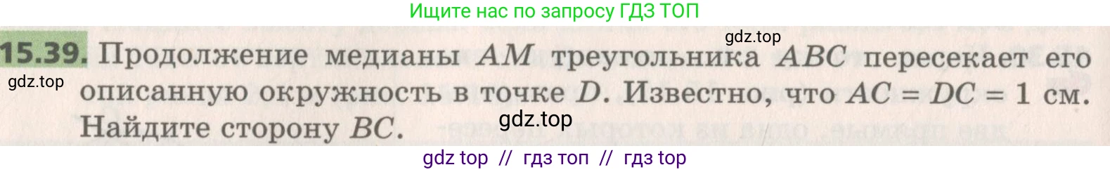 Геометрия, 8 класс Учебник, авторы: Мерзляк Аркадий Григорьевич, Поляков Виталий Михайлович, издательство Просвещение, Москва, 2021, коричневого цвета, страница 118, номер 15.39, Условие 2019