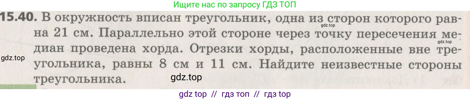 Геометрия, 8 класс Учебник, авторы: Мерзляк Аркадий Григорьевич, Поляков Виталий Михайлович, издательство Просвещение, Москва, 2021, коричневого цвета, страница 118, номер 15.40, Условие 2019