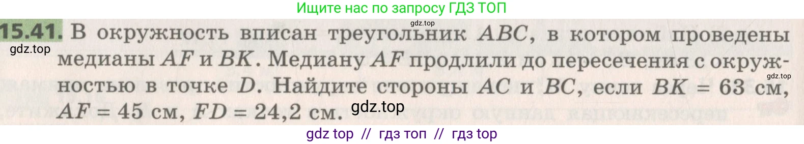 Геометрия, 8 класс Учебник, авторы: Мерзляк Аркадий Григорьевич, Поляков Виталий Михайлович, издательство Просвещение, Москва, 2021, коричневого цвета, страница 118, номер 15.41, Условие 2019
