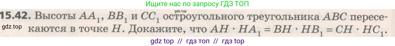 Геометрия, 8 класс Учебник, авторы: Мерзляк Аркадий Григорьевич, Поляков Виталий Михайлович, издательство Просвещение, Москва, 2021, коричневого цвета, страница 118, номер 15.42, Условие 2019