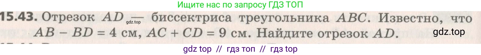 Геометрия, 8 класс Учебник, авторы: Мерзляк Аркадий Григорьевич, Поляков Виталий Михайлович, издательство Просвещение, Москва, 2021, коричневого цвета, страница 118, номер 15.43, Условие 2019