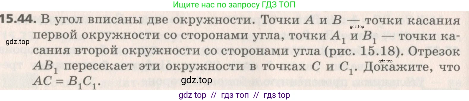Геометрия, 8 класс Учебник, авторы: Мерзляк Аркадий Григорьевич, Поляков Виталий Михайлович, издательство Просвещение, Москва, 2021, коричневого цвета, страница 118, номер 15.44, Условие 2019