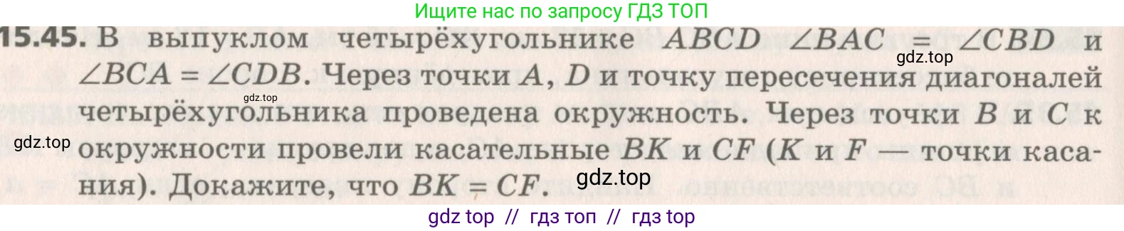 Геометрия, 8 класс Учебник, авторы: Мерзляк Аркадий Григорьевич, Поляков Виталий Михайлович, издательство Просвещение, Москва, 2021, коричневого цвета, страница 118, номер 15.45, Условие 2019