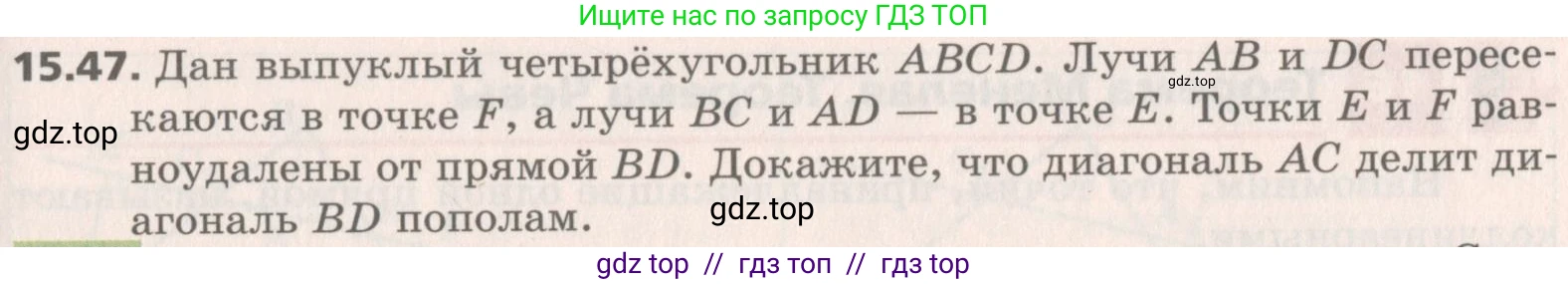 Геометрия, 8 класс Учебник, авторы: Мерзляк Аркадий Григорьевич, Поляков Виталий Михайлович, издательство Просвещение, Москва, 2021, коричневого цвета, страница 119, номер 15.47, Условие 2019