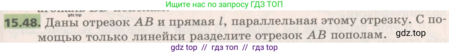 Геометрия, 8 класс Учебник, авторы: Мерзляк Аркадий Григорьевич, Поляков Виталий Михайлович, издательство Просвещение, Москва, 2021, коричневого цвета, страница 119, номер 15.48, Условие 2019