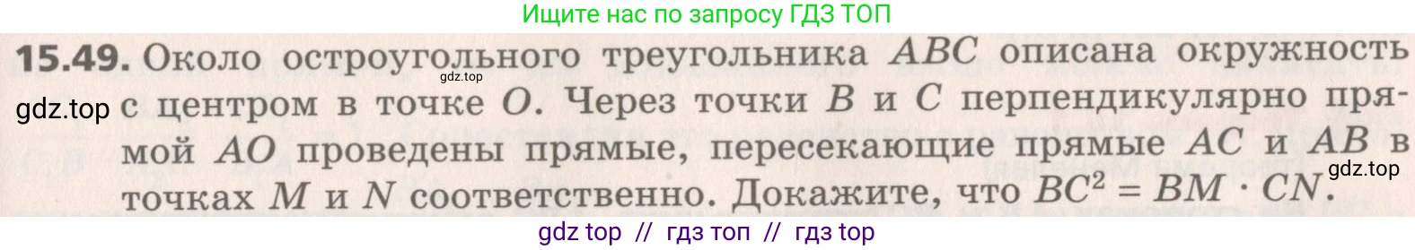 Геометрия, 8 класс Учебник, авторы: Мерзляк Аркадий Григорьевич, Поляков Виталий Михайлович, издательство Просвещение, Москва, 2021, коричневого цвета, страница 119, номер 15.49, Условие 2019