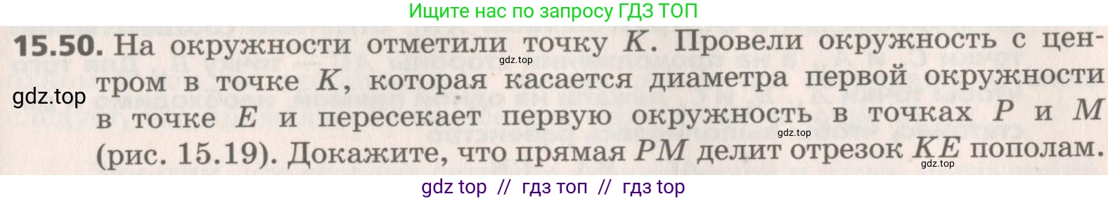 Геометрия, 8 класс Учебник, авторы: Мерзляк Аркадий Григорьевич, Поляков Виталий Михайлович, издательство Просвещение, Москва, 2021, коричневого цвета, страница 119, номер 15.50, Условие 2019