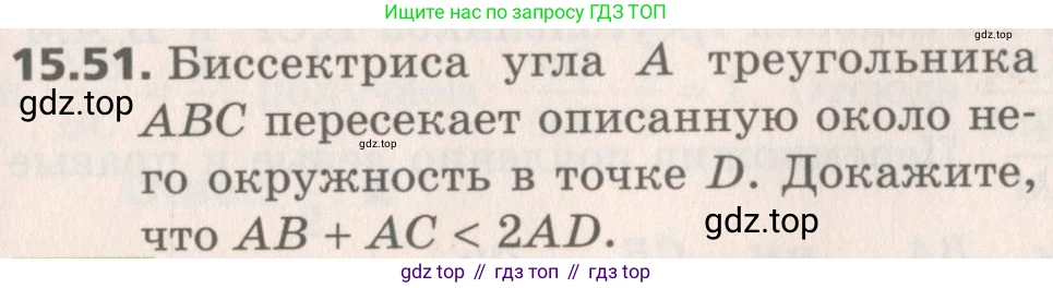 Геометрия, 8 класс Учебник, авторы: Мерзляк Аркадий Григорьевич, Поляков Виталий Михайлович, издательство Просвещение, Москва, 2021, коричневого цвета, страница 119, номер 15.51, Условие 2019