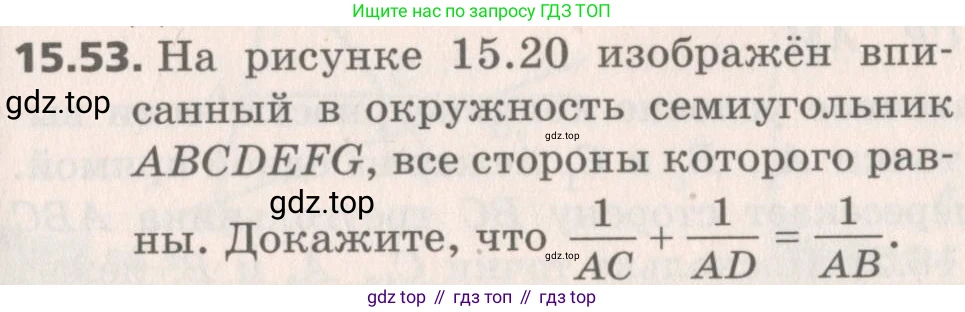 Геометрия, 8 класс Учебник, авторы: Мерзляк Аркадий Григорьевич, Поляков Виталий Михайлович, издательство Просвещение, Москва, 2021, коричневого цвета, страница 119, номер 15.53, Условие 2019