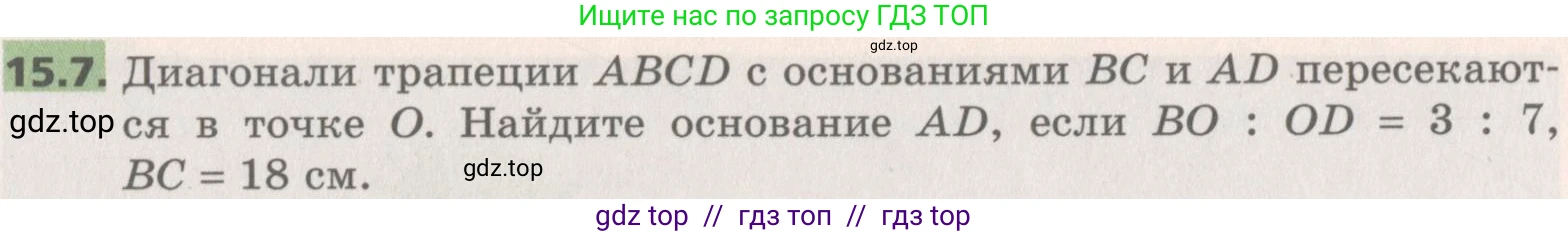 Геометрия, 8 класс Учебник, авторы: Мерзляк Аркадий Григорьевич, Поляков Виталий Михайлович, издательство Просвещение, Москва, 2021, коричневого цвета, страница 115, номер 15.7, Условие 2019