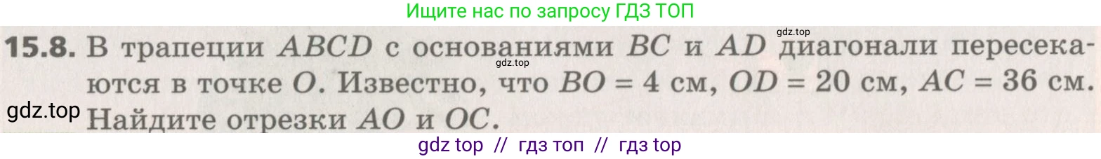Геометрия, 8 класс Учебник, авторы: Мерзляк Аркадий Григорьевич, Поляков Виталий Михайлович, издательство Просвещение, Москва, 2021, коричневого цвета, страница 115, номер 15.8, Условие 2019