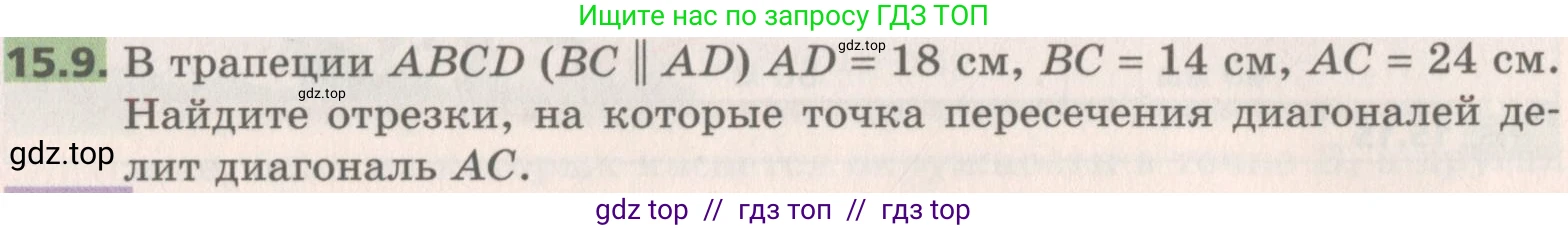Геометрия, 8 класс Учебник, авторы: Мерзляк Аркадий Григорьевич, Поляков Виталий Михайлович, издательство Просвещение, Москва, 2021, коричневого цвета, страница 115, номер 15.9, Условие 2019