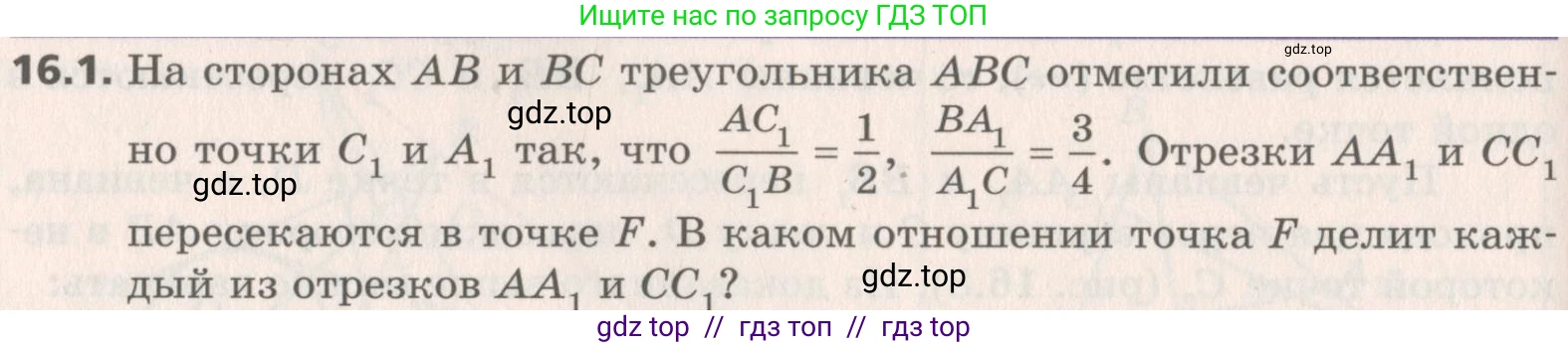 Геометрия, 8 класс Учебник, авторы: Мерзляк Аркадий Григорьевич, Поляков Виталий Михайлович, издательство Просвещение, Москва, 2021, коричневого цвета, страница 124, номер 16.1, Условие 2019