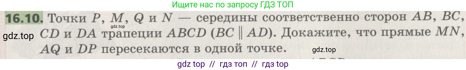 Геометрия, 8 класс Учебник, авторы: Мерзляк Аркадий Григорьевич, Поляков Виталий Михайлович, издательство Просвещение, Москва, 2021, коричневого цвета, страница 125, номер 16.10, Условие 2019