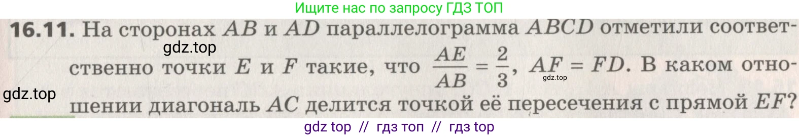 Геометрия, 8 класс Учебник, авторы: Мерзляк Аркадий Григорьевич, Поляков Виталий Михайлович, издательство Просвещение, Москва, 2021, коричневого цвета, страница 125, номер 16.11, Условие 2019
