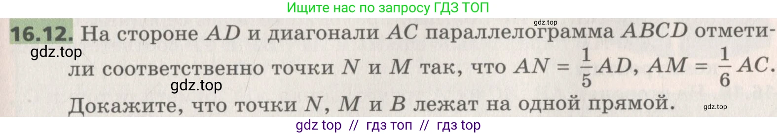 Геометрия, 8 класс Учебник, авторы: Мерзляк Аркадий Григорьевич, Поляков Виталий Михайлович, издательство Просвещение, Москва, 2021, коричневого цвета, страница 125, номер 16.12, Условие 2019