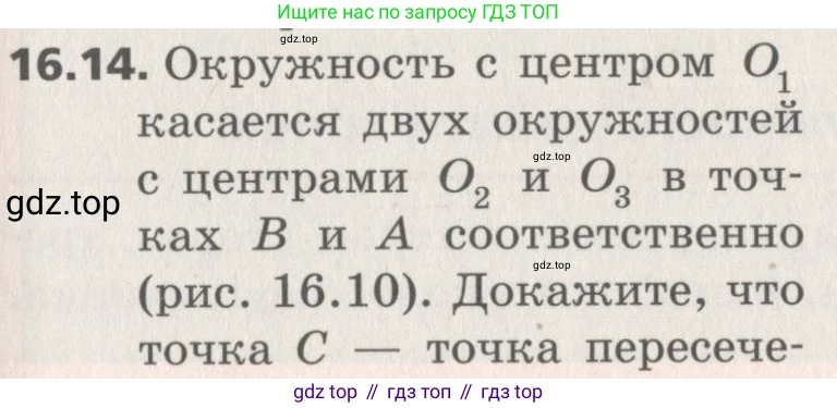 Геометрия, 8 класс Учебник, авторы: Мерзляк Аркадий Григорьевич, Поляков Виталий Михайлович, издательство Просвещение, Москва, 2021, коричневого цвета, страница 125, номер 16.14, Условие 2019