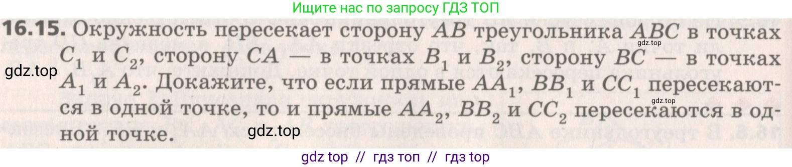Геометрия, 8 класс Учебник, авторы: Мерзляк Аркадий Григорьевич, Поляков Виталий Михайлович, издательство Просвещение, Москва, 2021, коричневого цвета, страница 126, номер 16.15, Условие 2019