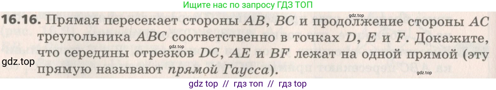 Геометрия, 8 класс Учебник, авторы: Мерзляк Аркадий Григорьевич, Поляков Виталий Михайлович, издательство Просвещение, Москва, 2021, коричневого цвета, страница 126, номер 16.16, Условие 2019