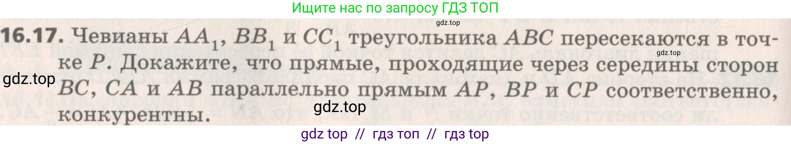 Геометрия, 8 класс Учебник, авторы: Мерзляк Аркадий Григорьевич, Поляков Виталий Михайлович, издательство Просвещение, Москва, 2021, коричневого цвета, страница 126, номер 16.17, Условие 2019