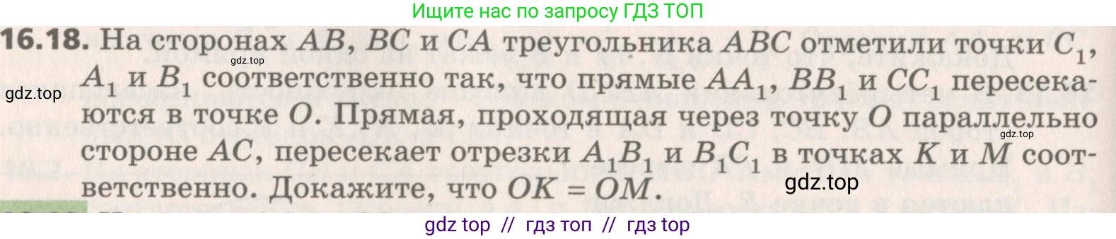 Геометрия, 8 класс Учебник, авторы: Мерзляк Аркадий Григорьевич, Поляков Виталий Михайлович, издательство Просвещение, Москва, 2021, коричневого цвета, страница 126, номер 16.18, Условие 2019