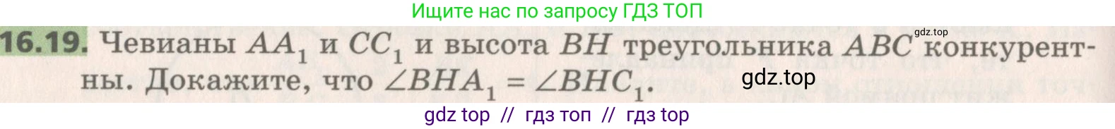 Геометрия, 8 класс Учебник, авторы: Мерзляк Аркадий Григорьевич, Поляков Виталий Михайлович, издательство Просвещение, Москва, 2021, коричневого цвета, страница 126, номер 16.19, Условие 2019