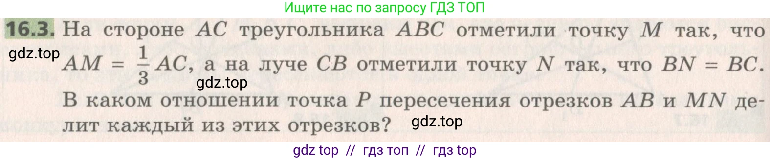 Геометрия, 8 класс Учебник, авторы: Мерзляк Аркадий Григорьевич, Поляков Виталий Михайлович, издательство Просвещение, Москва, 2021, коричневого цвета, страница 124, номер 16.3, Условие 2019